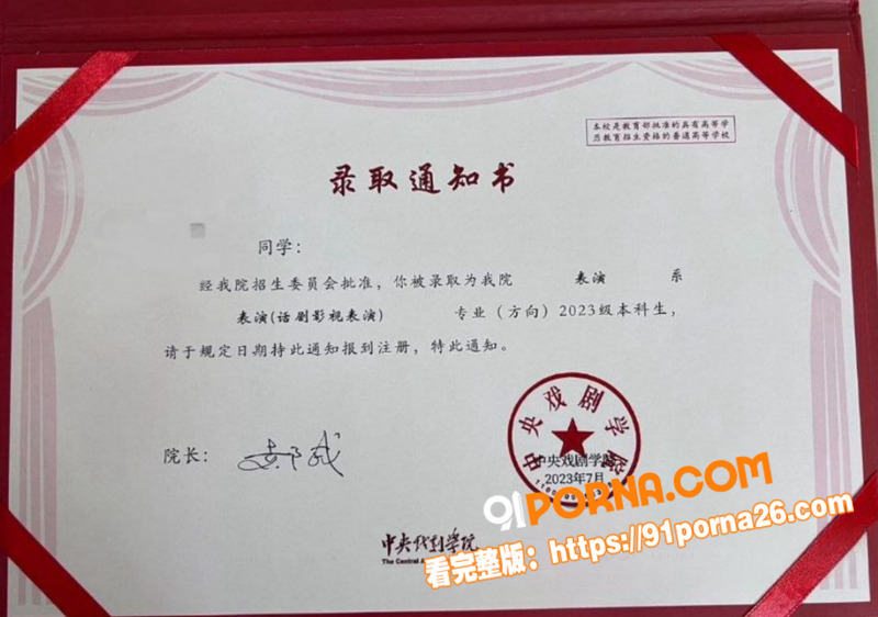 中央戏剧学院极品校花 圈...（2）