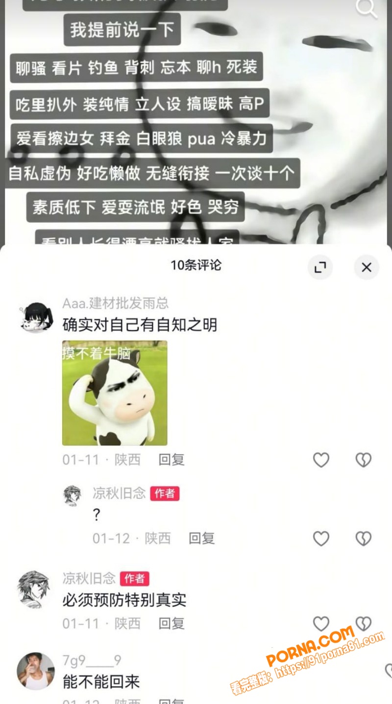 陕西渣男 秦俊男 被曝恋...（43）