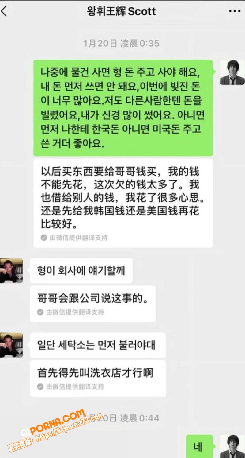韩国网红 霸总王辉 黑历...（20）