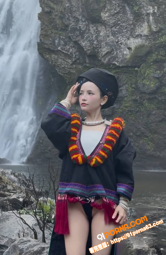 苗族女孩瀑布视频火爆全网...（6）