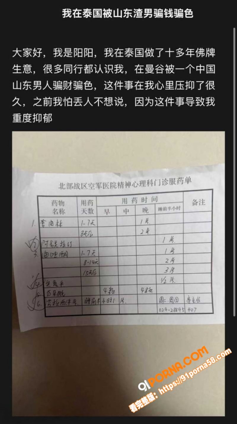 泰国佛牌圈老板娘 阳阳 ...（6）