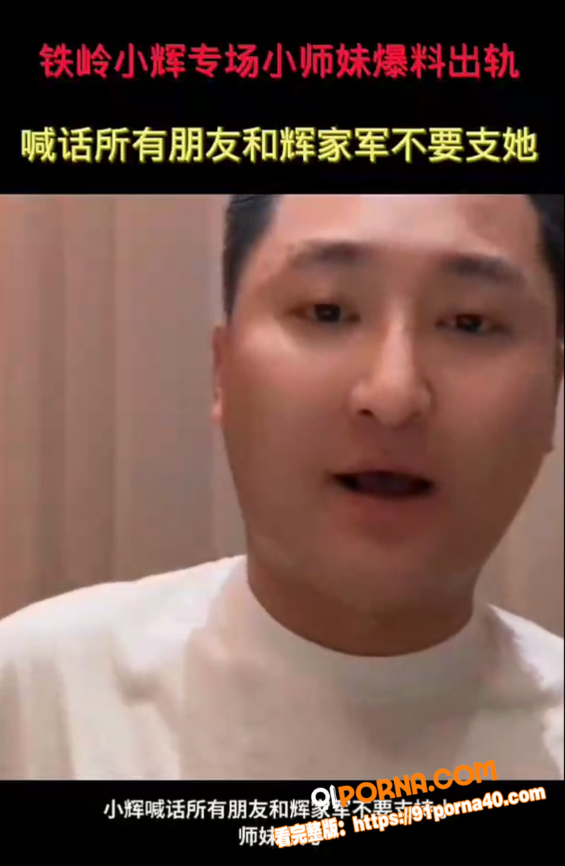 快手女网红 小师妹 被前...（5）