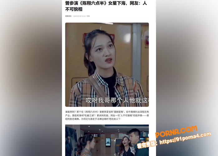 曾参演《陈翔六点半》女明...（1）