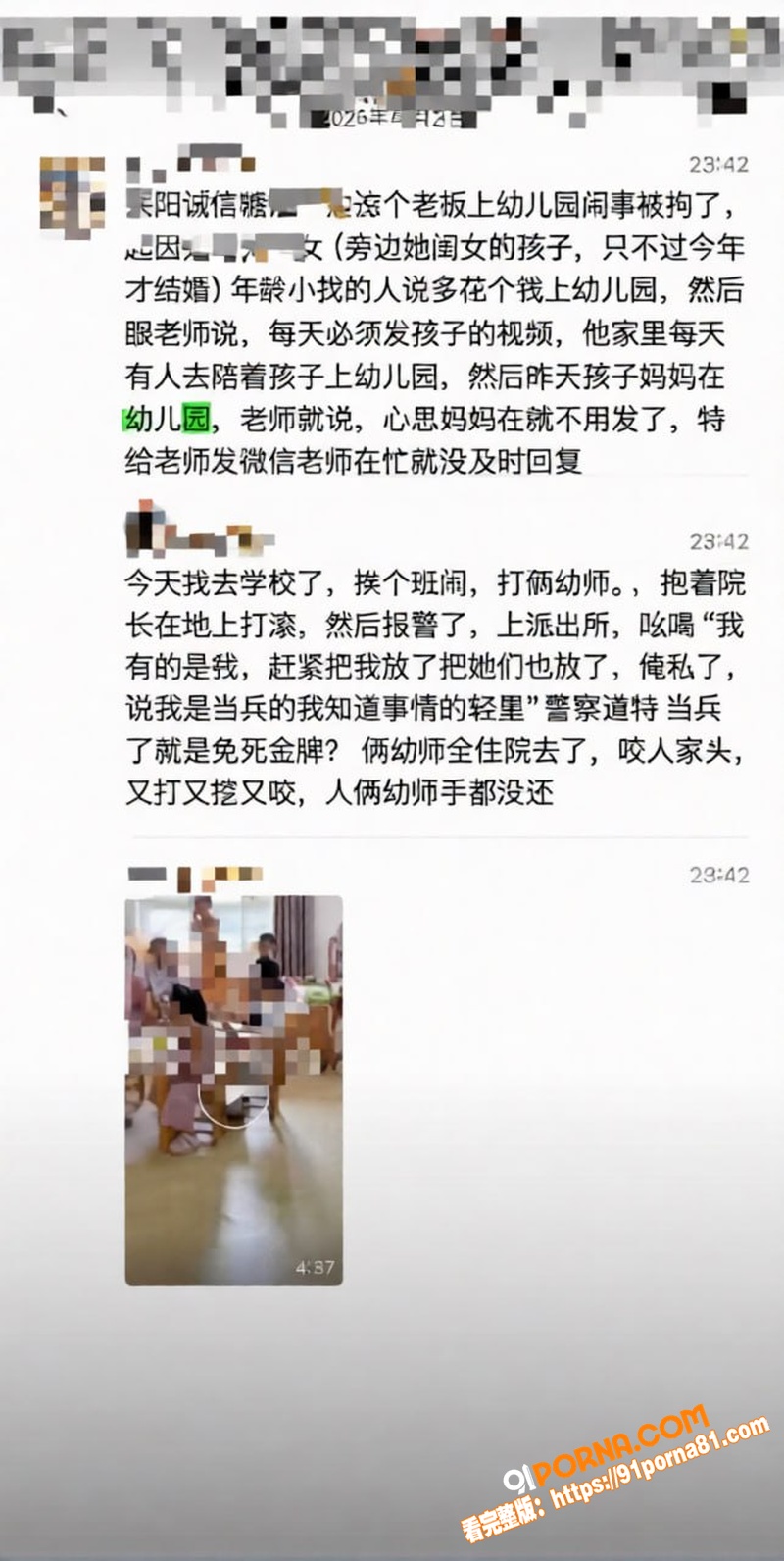烟台莱阳幼儿园打人事件 ...（12）