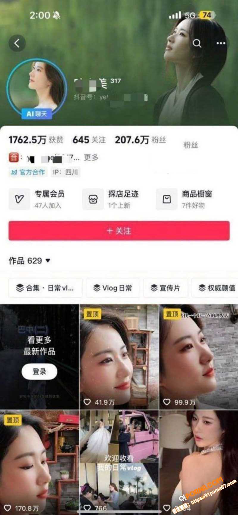 抖音200万粉丝网红 叶...（1）