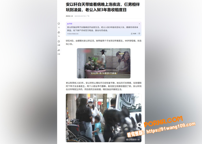台湾艺人安以轩被拍与三位...（4）