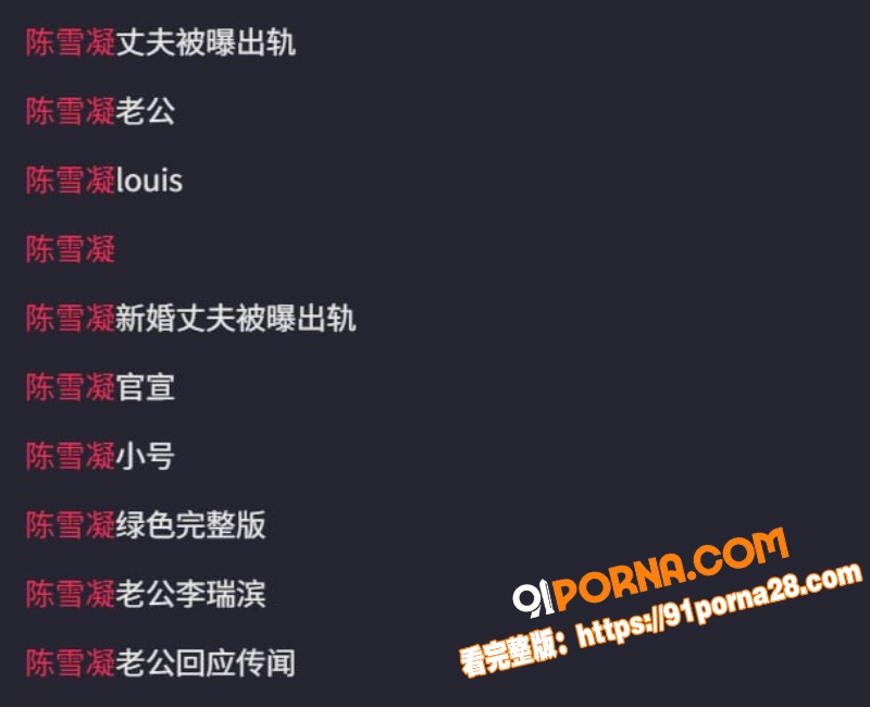 抖音网红歌手 陈雪凝 新...（30）