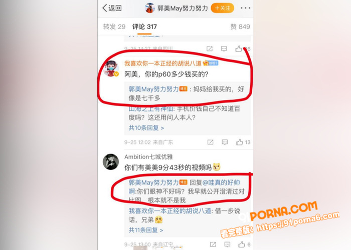 网红鼻祖郭美美冲上抖音热...（8）