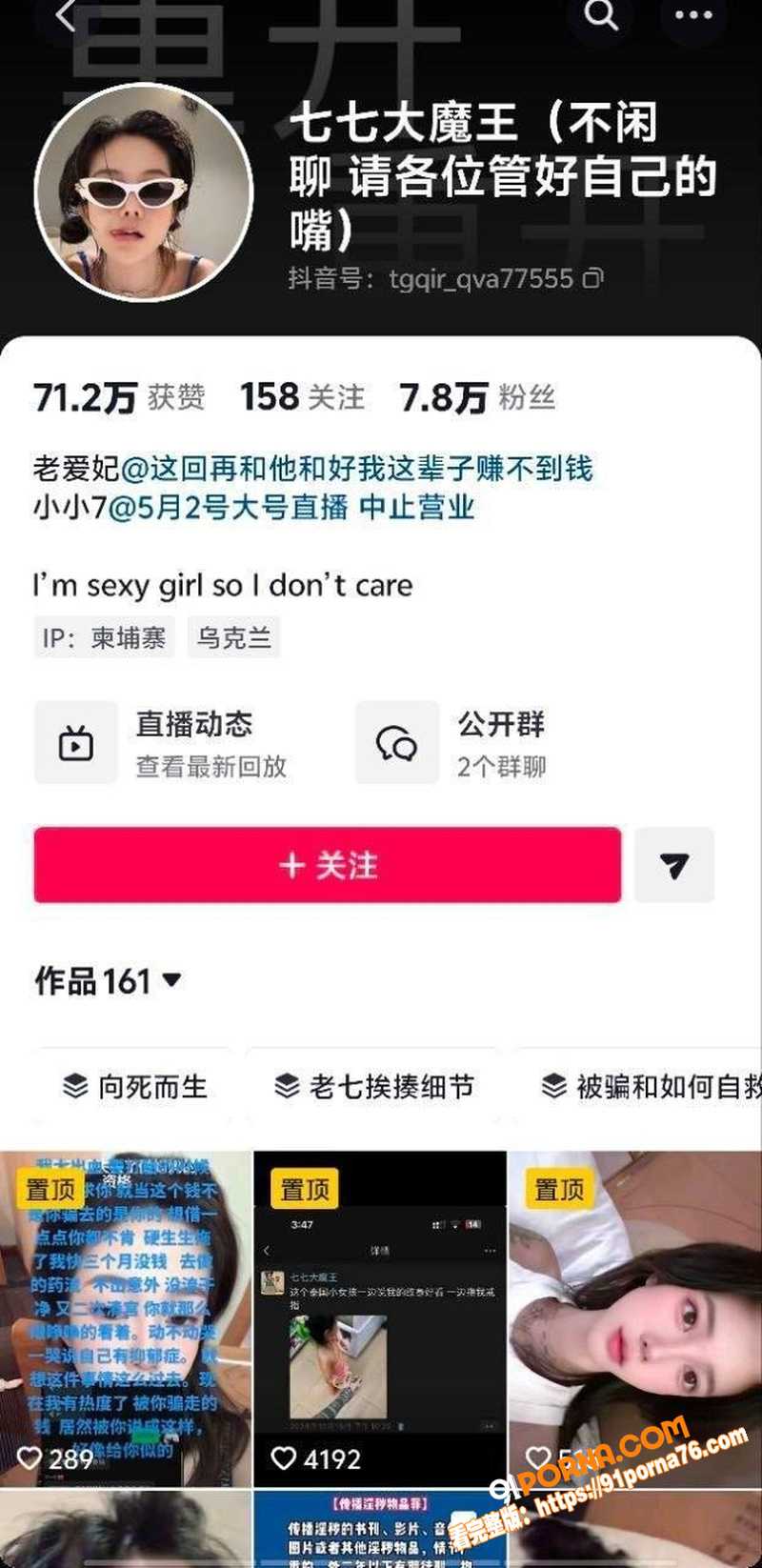 抖音网红 七七大魔王 柬...（1）