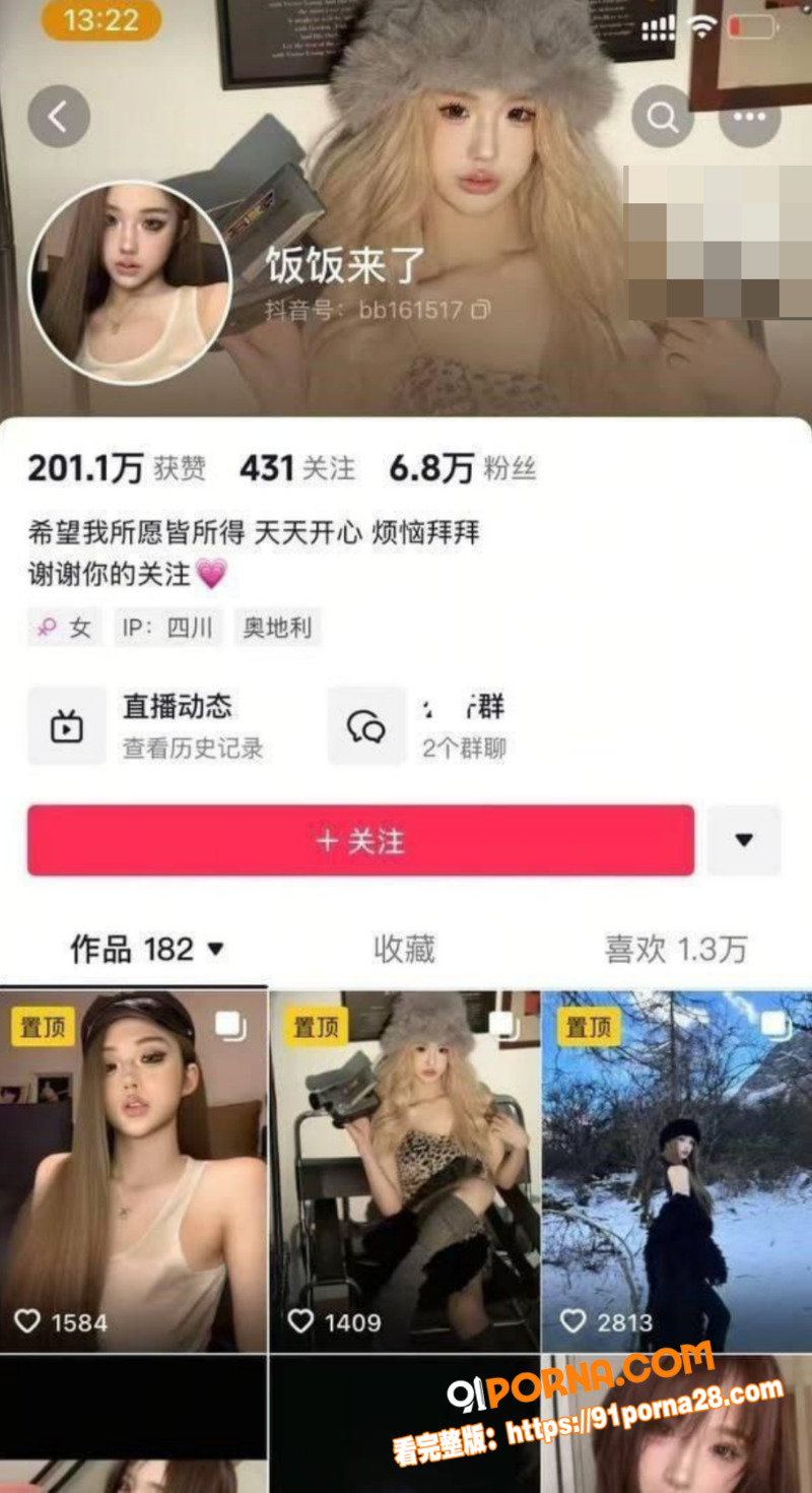 抖音极品女神 饭饭来了 ...（2）