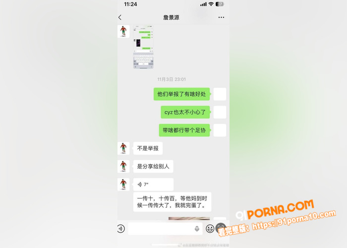 国足球员詹景源丑闻曝光 ...（7）