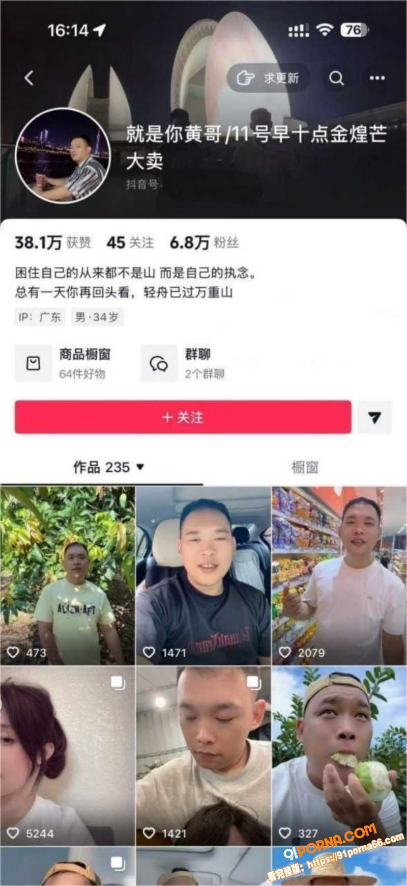 抖音网红 黄哥 约炮有夫...（1）