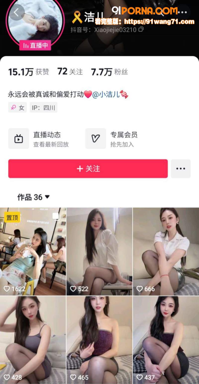 抖音高颜值 洁儿 反差御...（1）