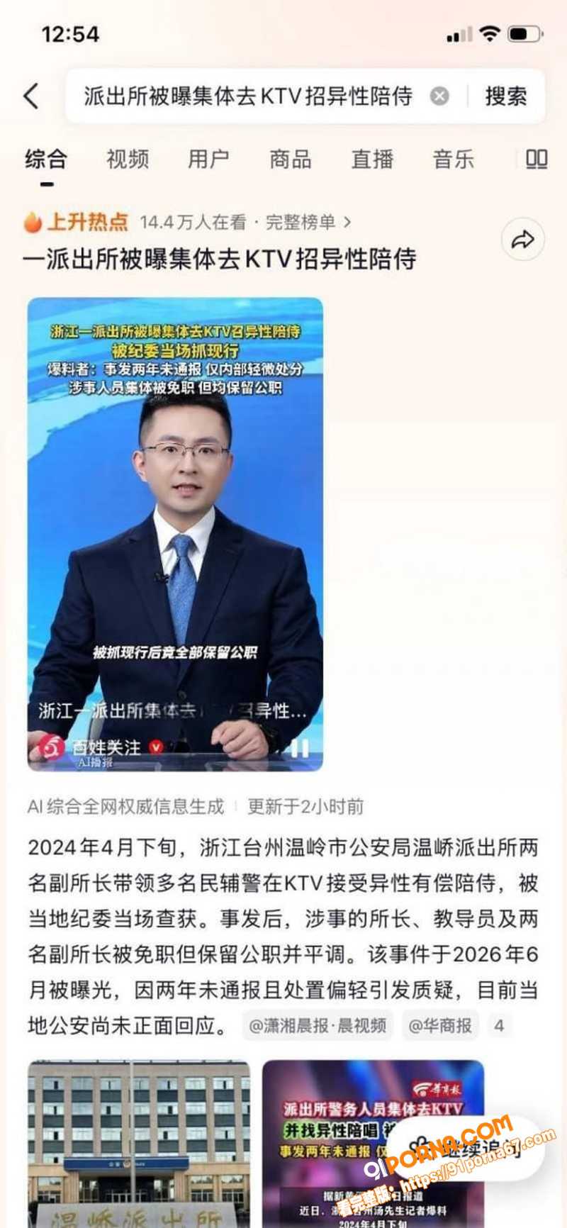 台州温峤派出所所长 蒋辉...（10）