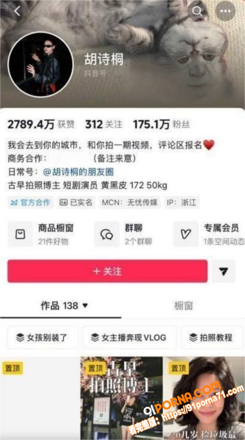 抖音175万粉网红 胡诗...（1）