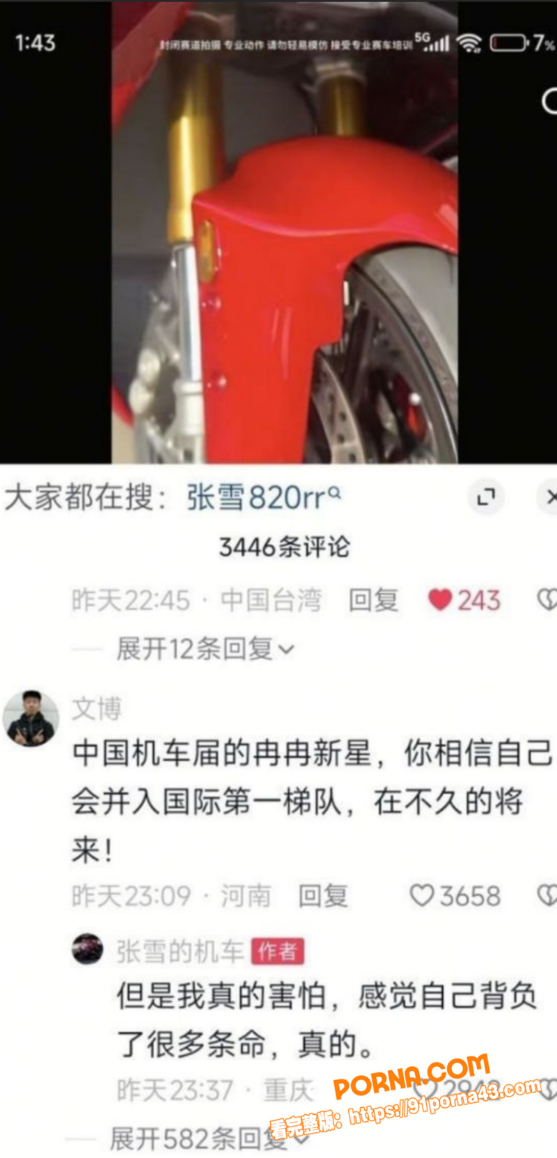 抖音机车博主 黄油腻 张...（10）