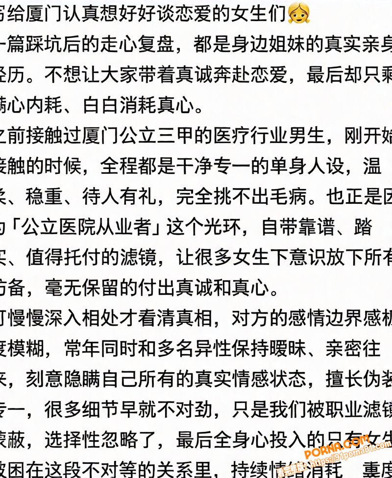 厦门中山医院医师 许靖熠...（18）