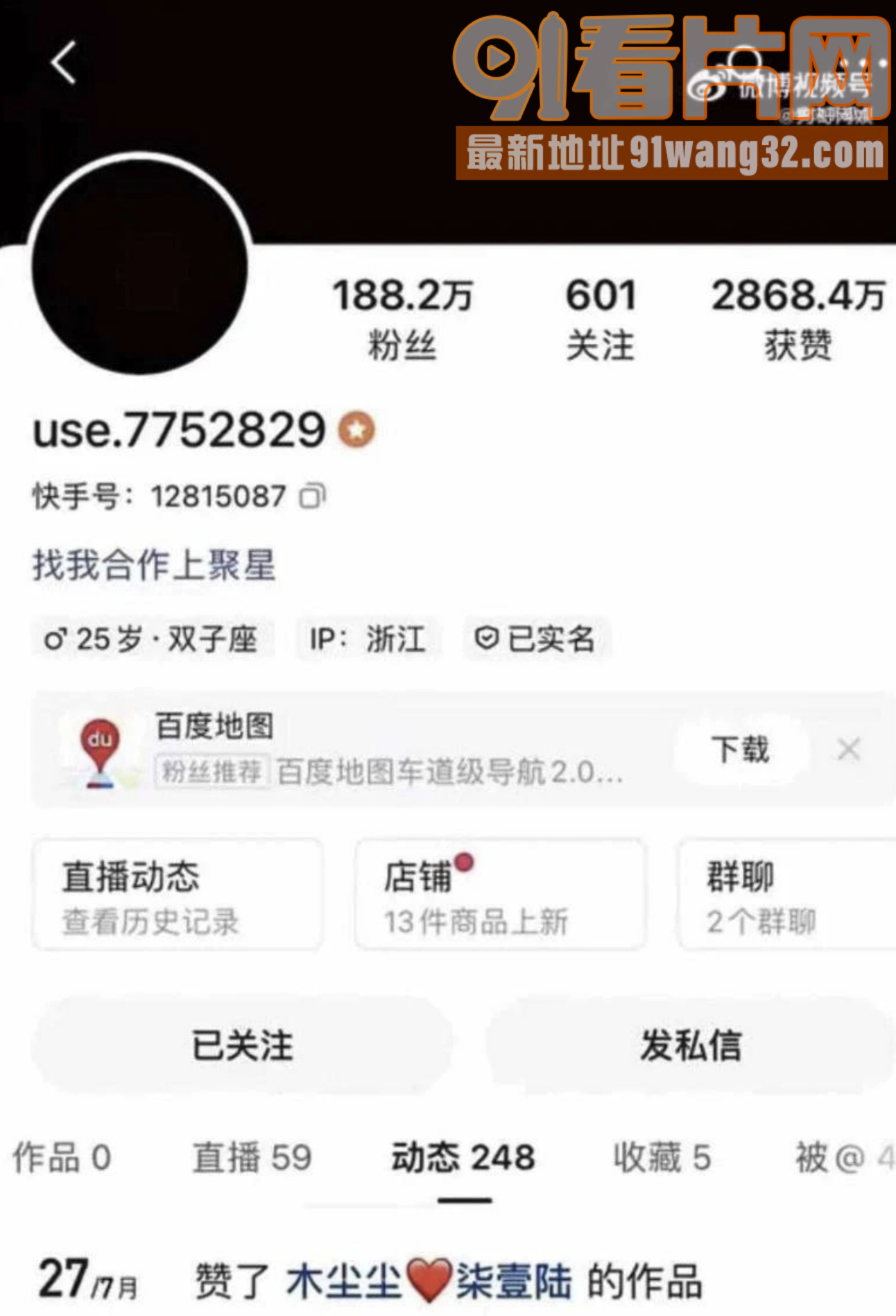 快手网红祖师奶小伊伊公司...（2）