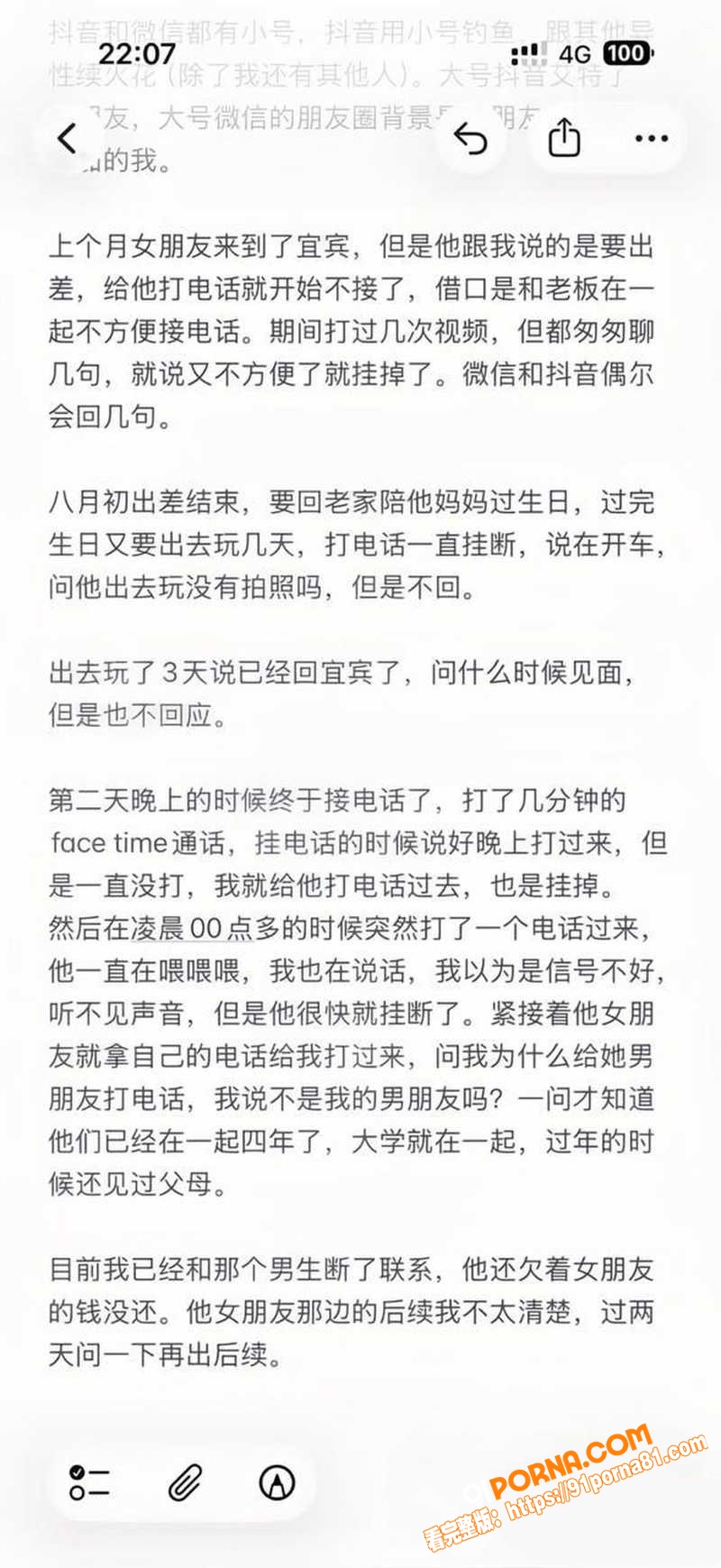 宜宾健身教练 王源行 骗...（3）