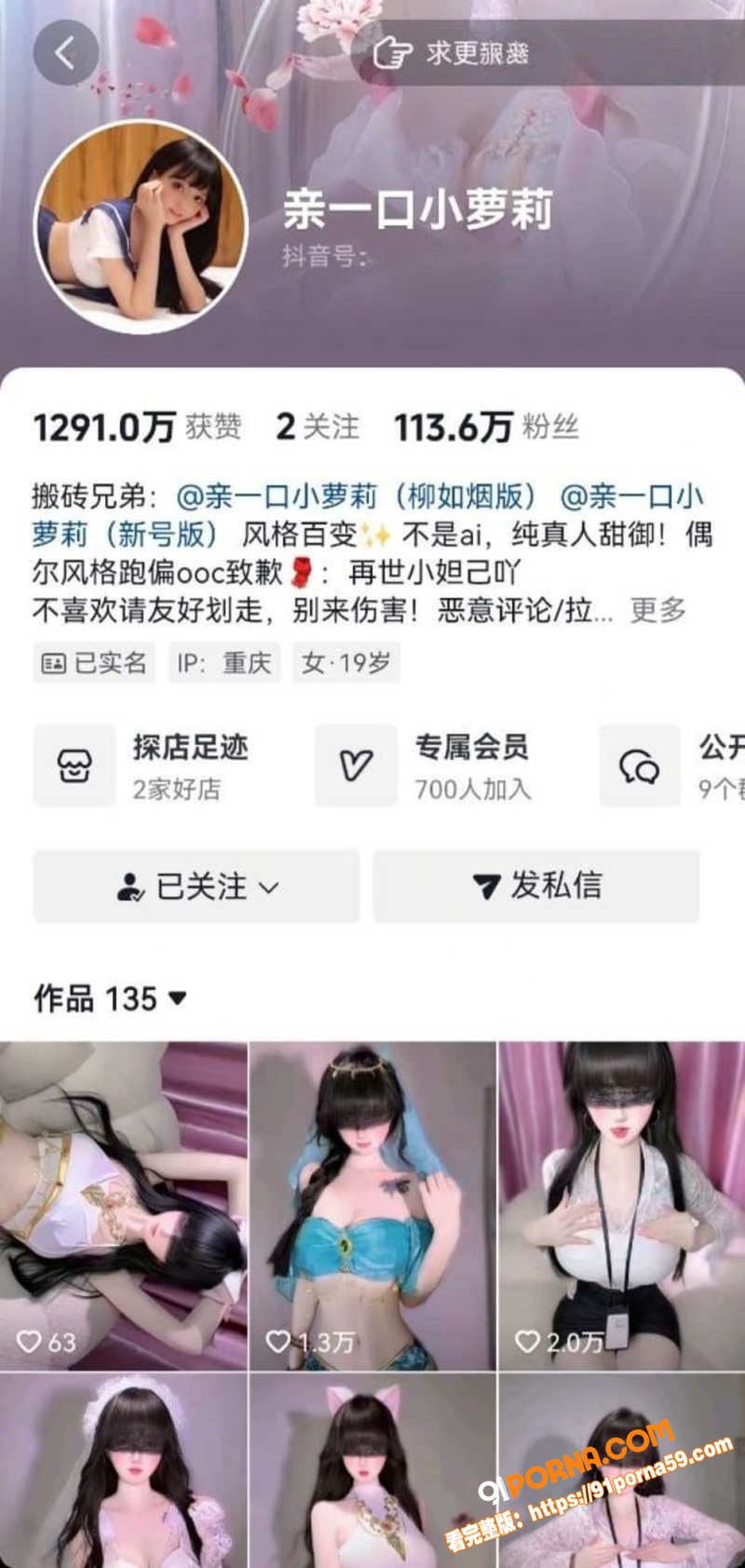 抖音113万粉网红 亲一...（1）