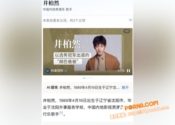 顶级明星井柏然 ，剧组吻...（2）