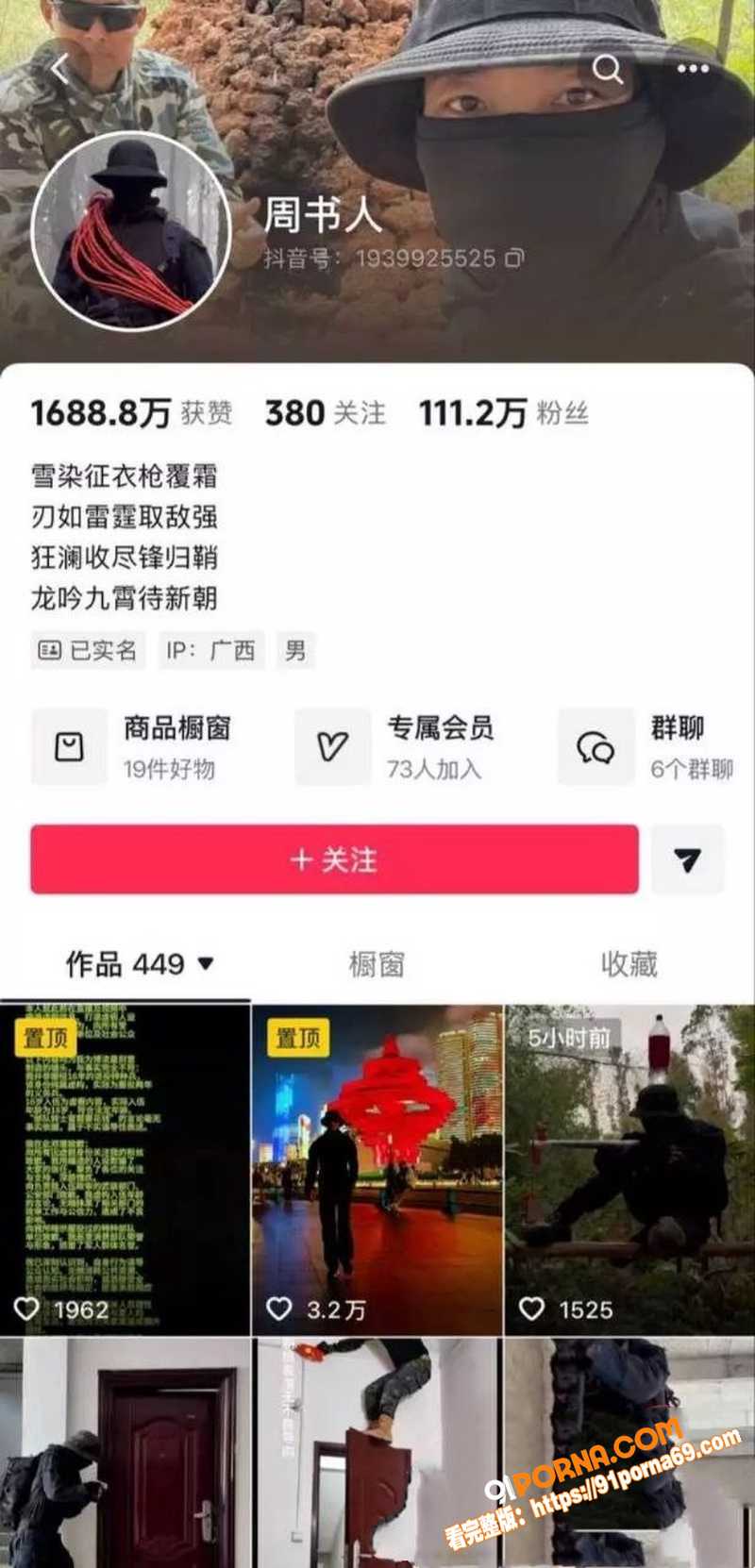 抖音110万粉网红 周书...（3）