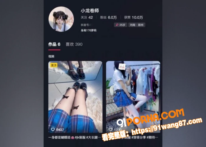 抖音20万粉丝擦边网红 ...（1）