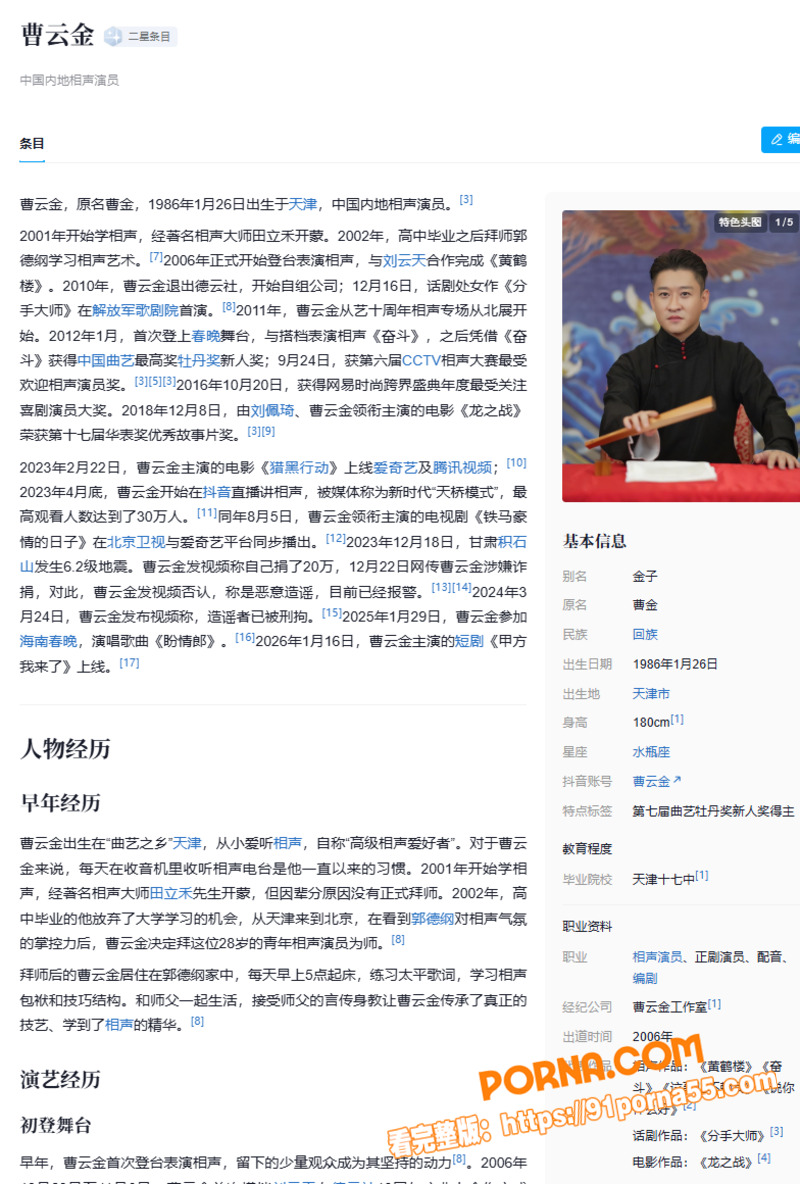 德云社大弟子 曹云金 不...（2）