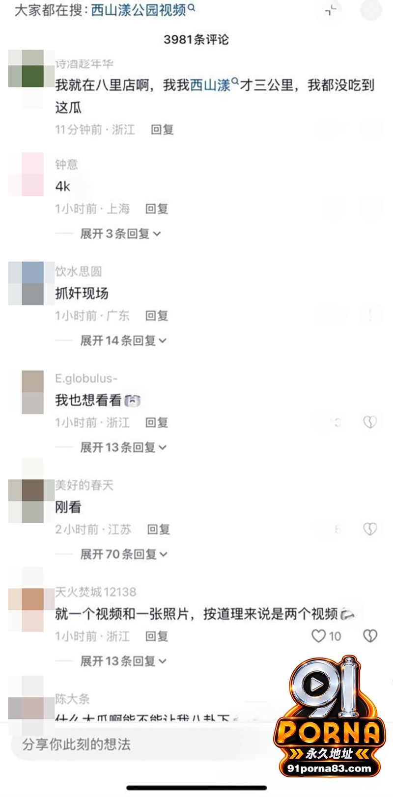 湖州西山漾惊爆车震抓奸好...（2）