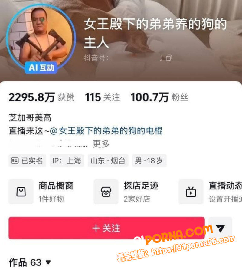 抖音百万网红 女王殿下 ...（3）