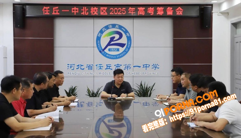 河北任丘一中副校长 朱峰...（9）
