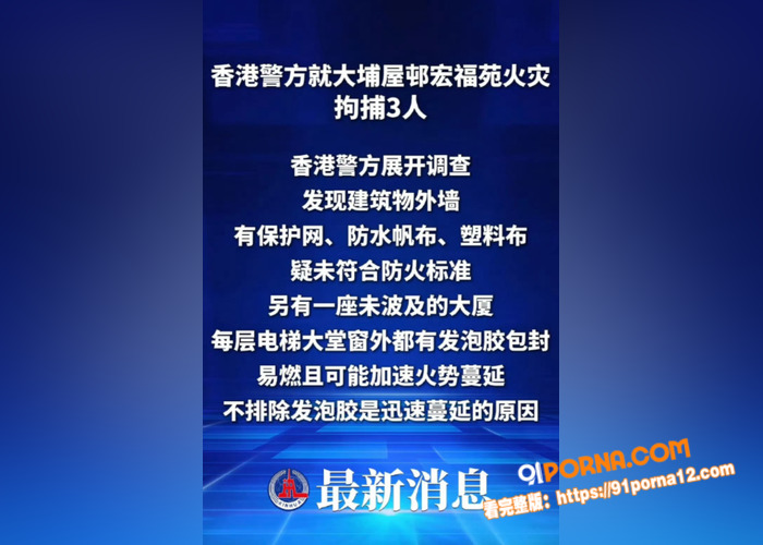 香港火灾最新后续 工程负...（2）