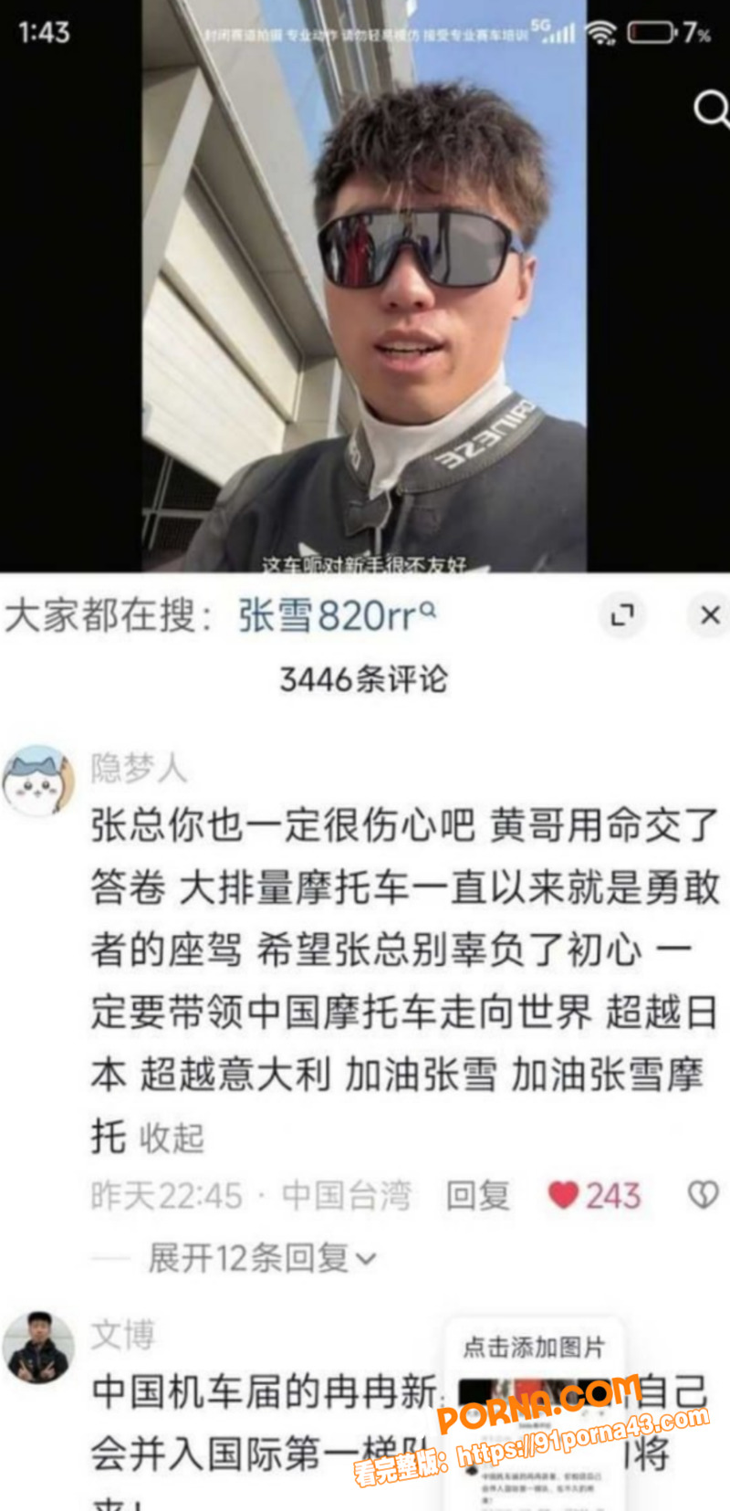 抖音机车博主 黄油腻 张...（13）