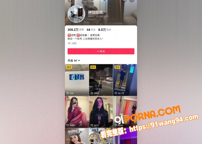 抖音网红 神仙姐姐 又出...（1）