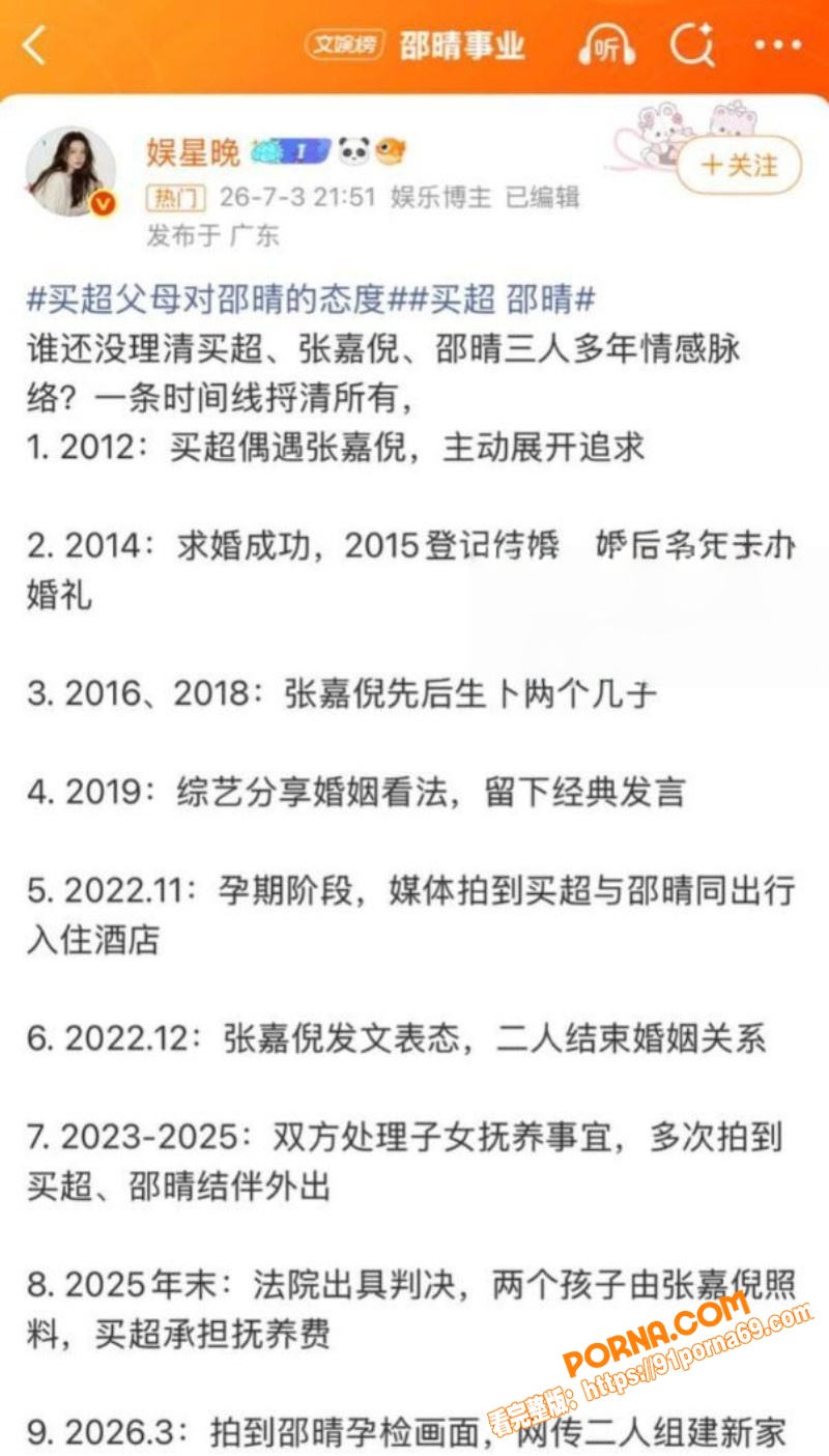 北电网红 邵晴 当小三成...（7）
