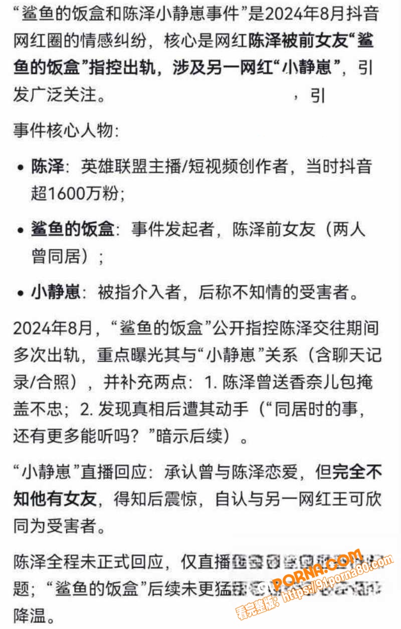 抖音网红 陈泽 被前女友...（15）
