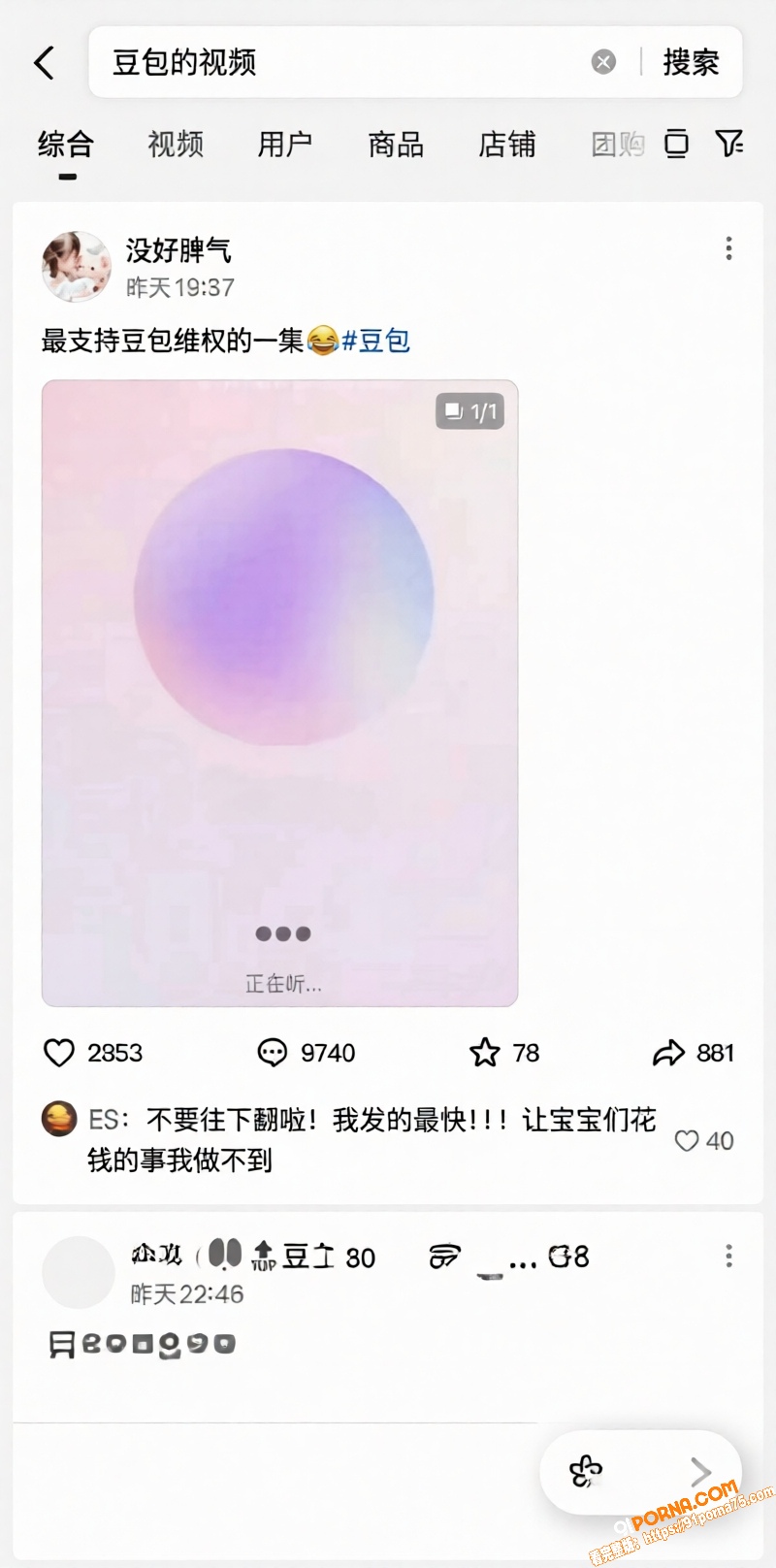 豆包也能撩骚 语音通话开...（8）