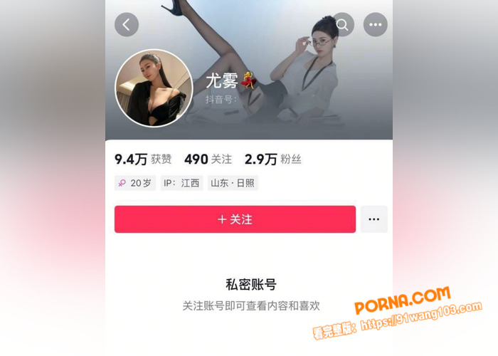 抖音两万粉小网红尤雾 与...（4）