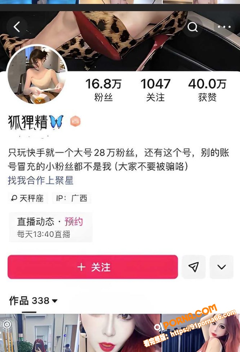 快手17万粉丝小网红 狐...（1）