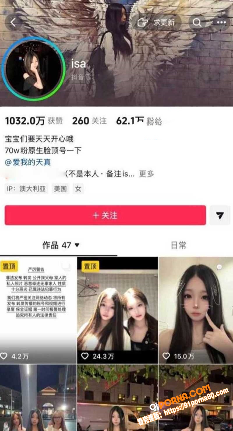 抖音六十万网红 isa ...（1）