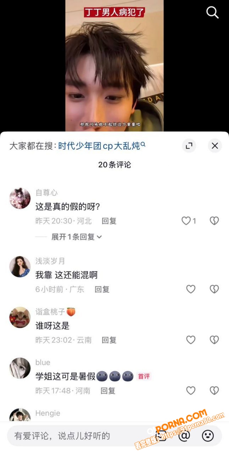 时代少年团 丁程鑫 被曝...（17）