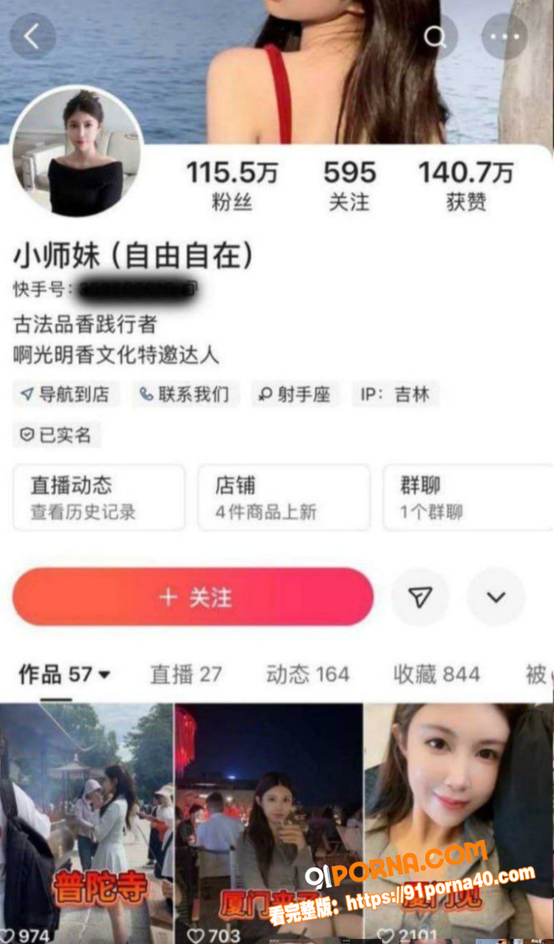 快手女网红 小师妹 被前...（3）