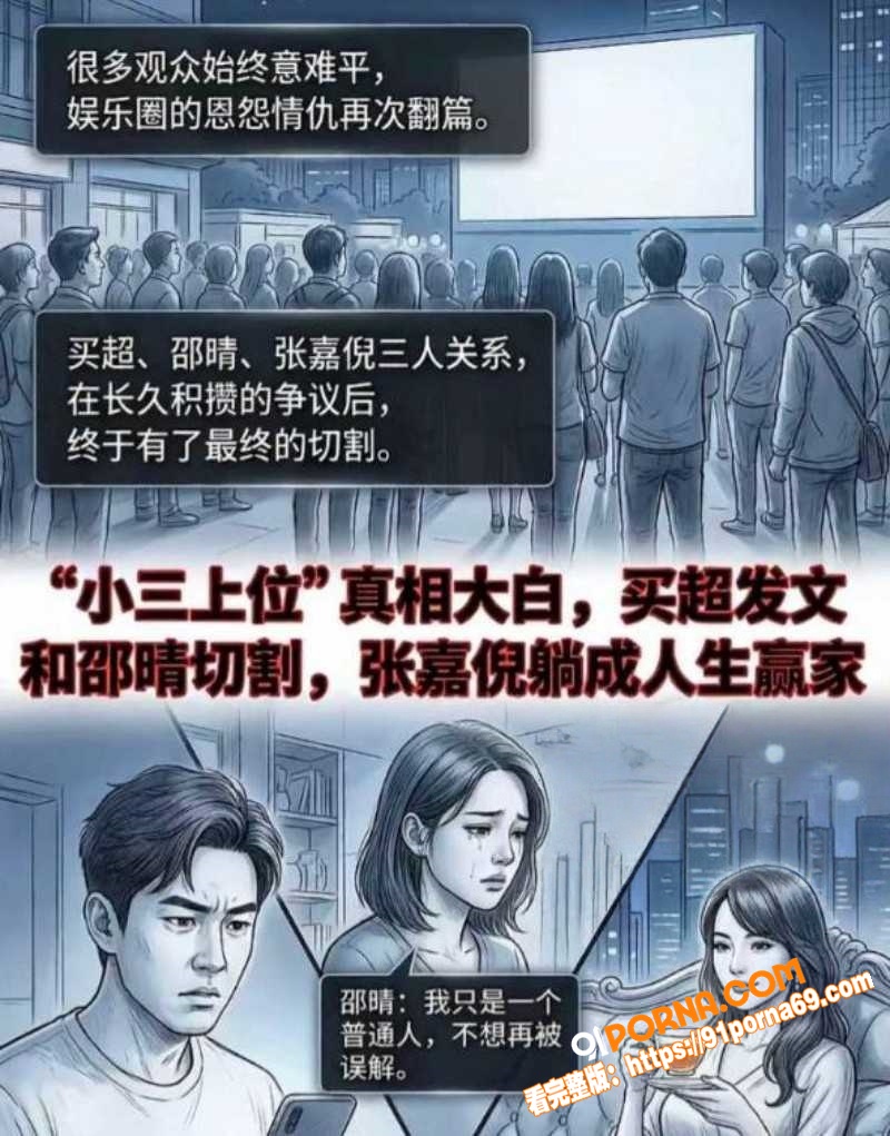 北电网红 邵晴 当小三成...（42）