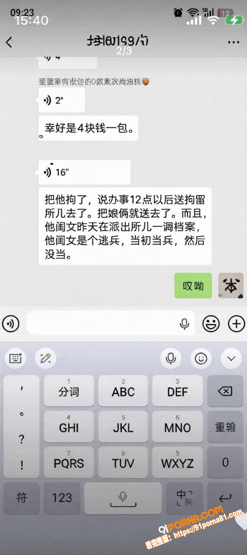烟台莱阳幼儿园打人事件 ...（14）