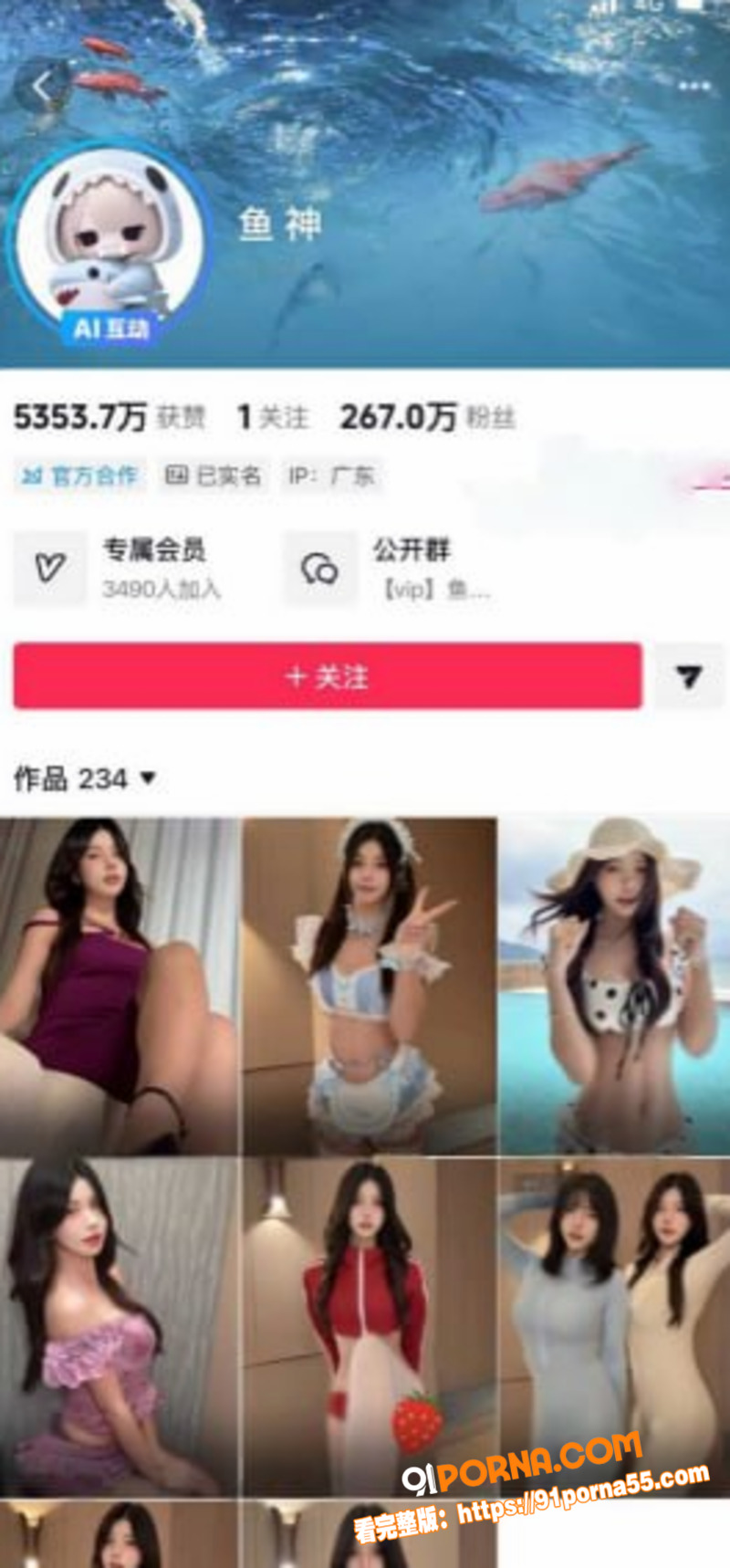 抖音网红 鱼神 大尺度福...（2）