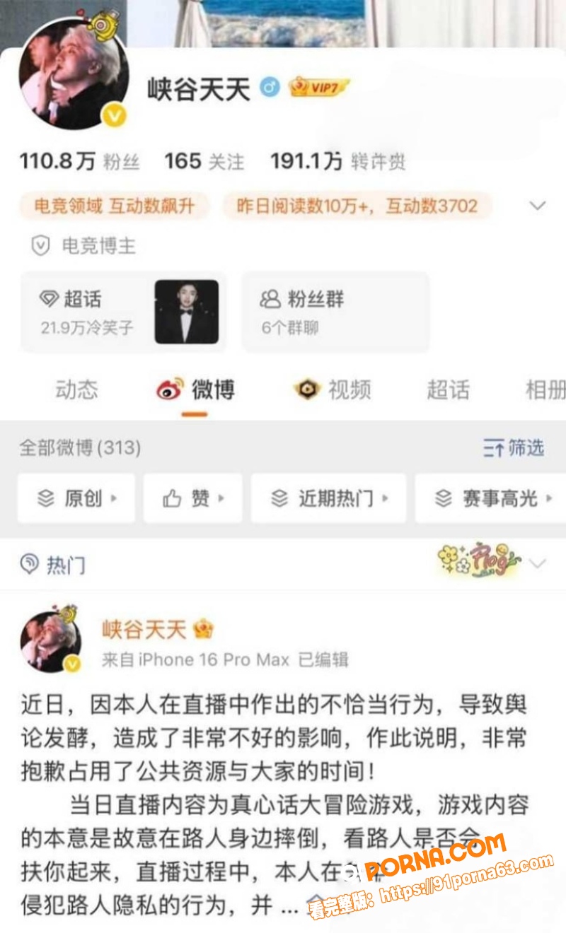 谢天宇直播猥琐偷窥 遭曝...（2）