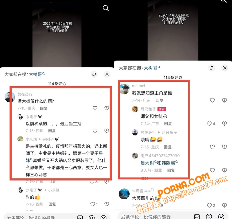 抖音网红 大树哥 妻子怒...（19）