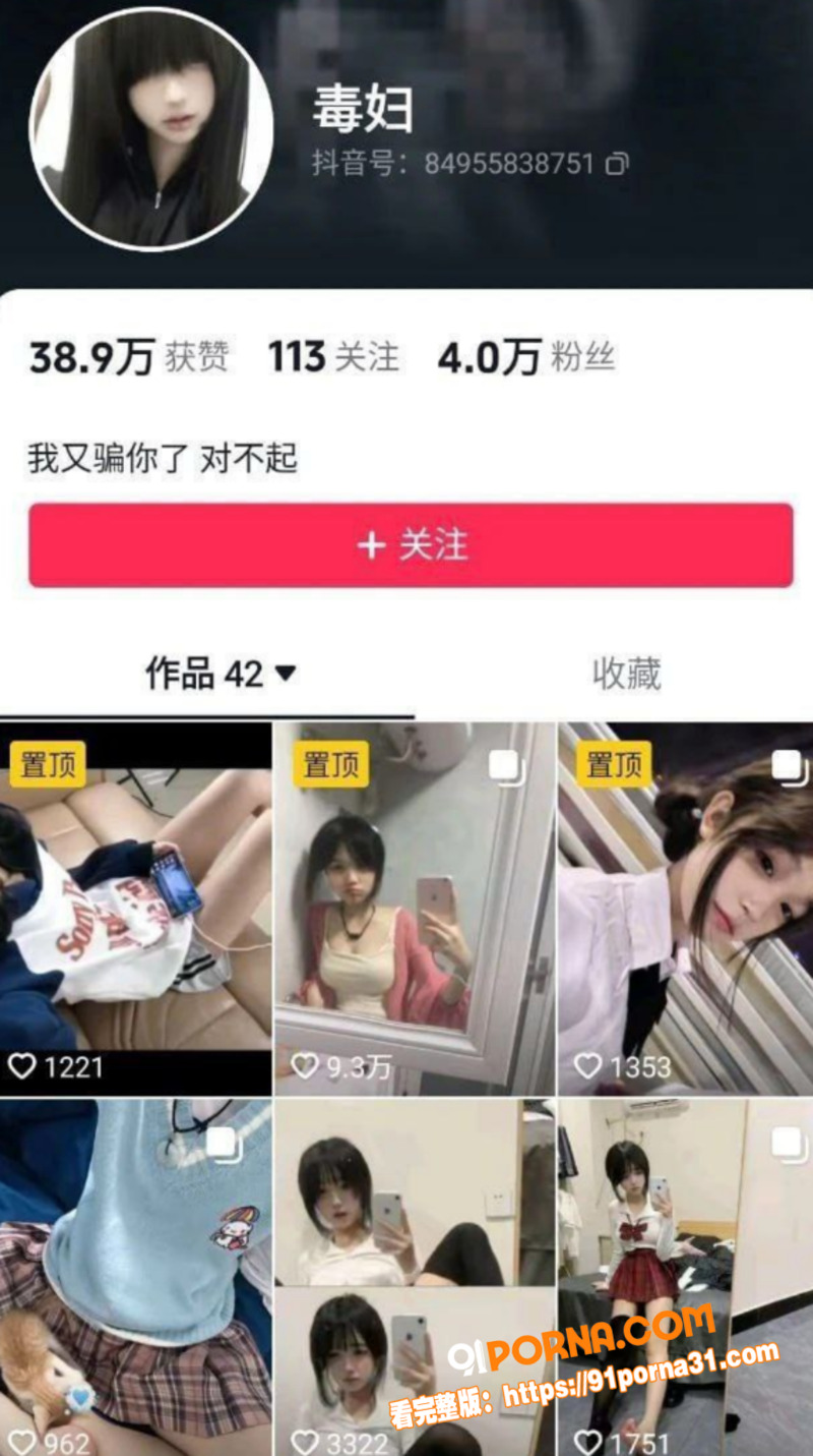 抖音萝莉网红 毒妇 卖肉...（1）