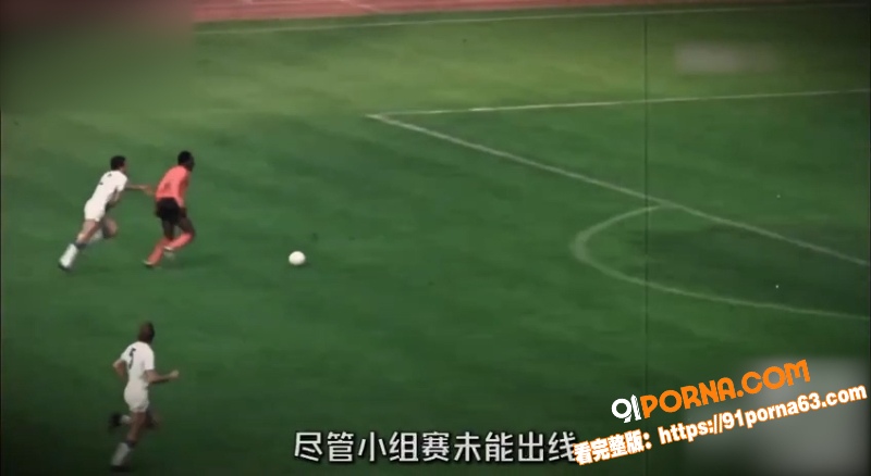 美加墨世界杯小组赛竞猜：...（4）