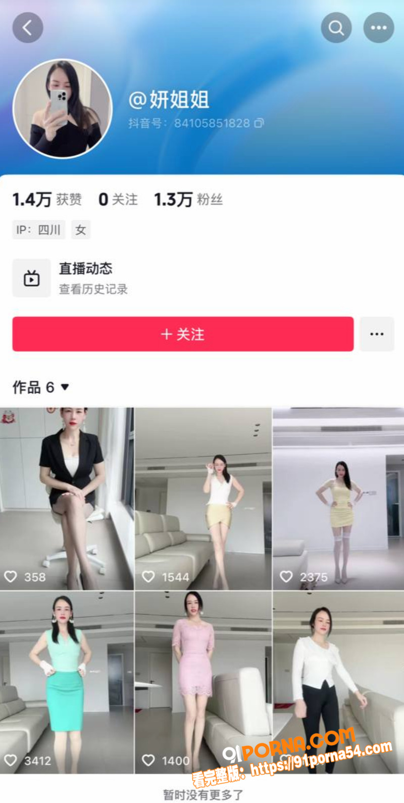 抖音极品女神 妍姐姐 直...（1）